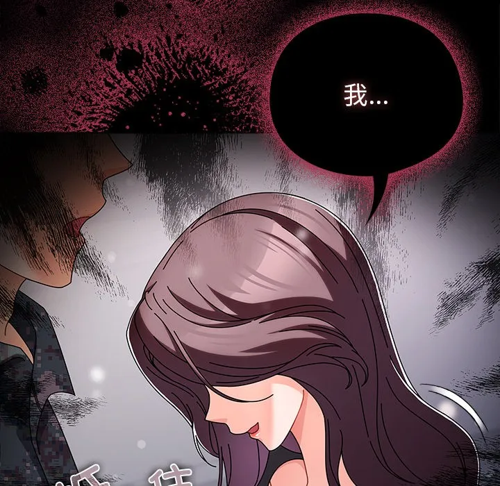 请弄臟我的女朋友 第1话 第237页