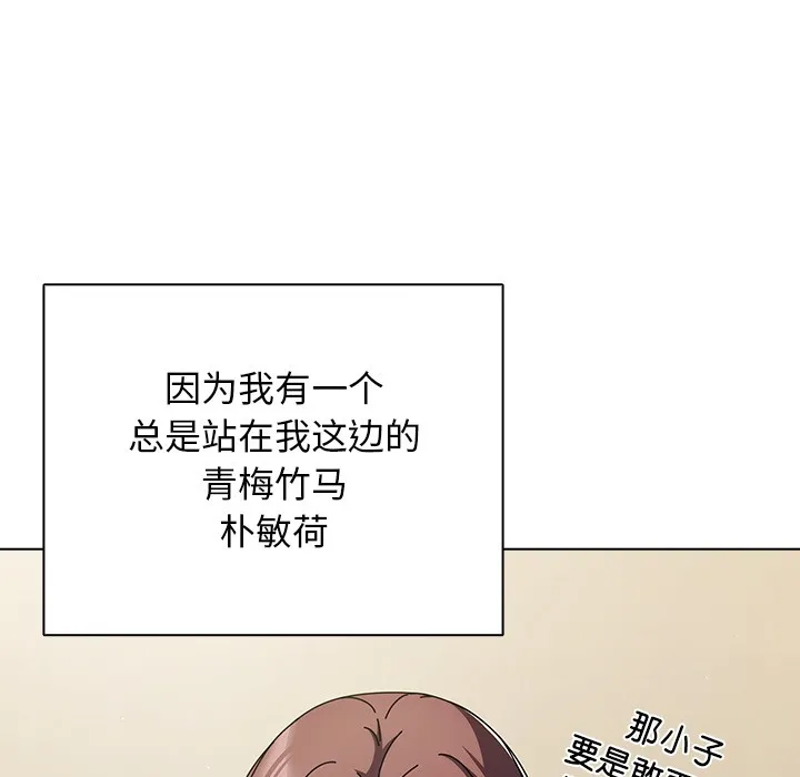 请弄臟我的女朋友 第1话 第87页