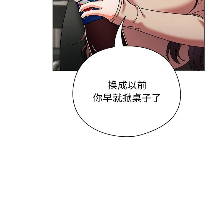 请弄臟我的女朋友 第1话 第64页