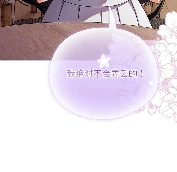 请弄臟我的女朋友 第1话 第138页