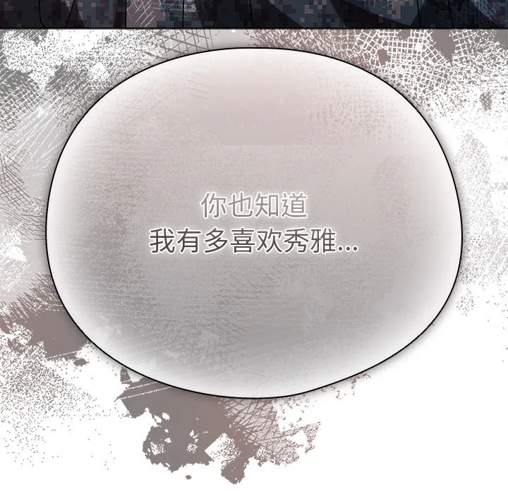 请弄臟我的女朋友 第1话 第223页