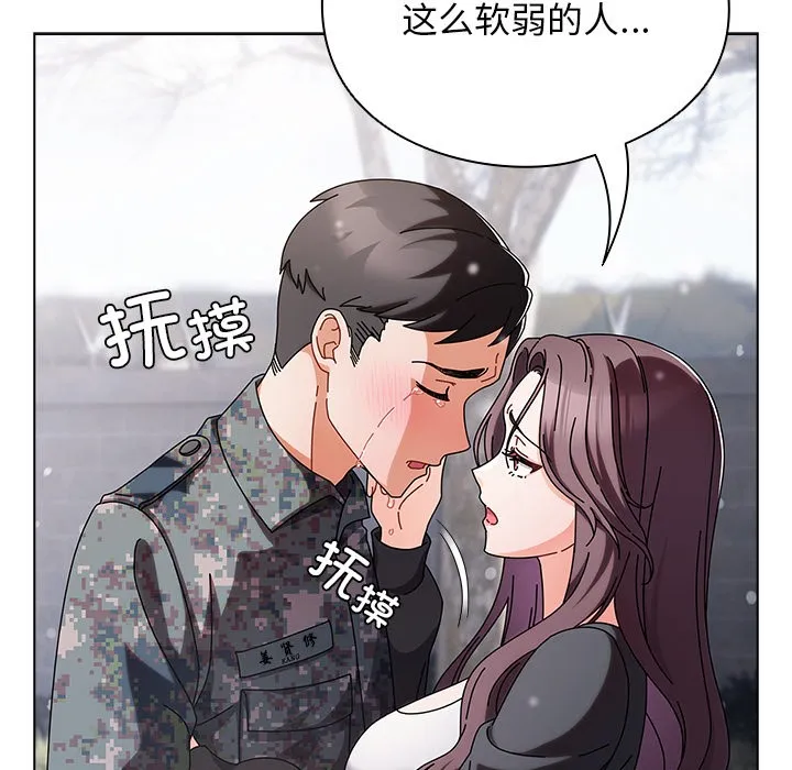 请弄臟我的女朋友 第1话 第227页