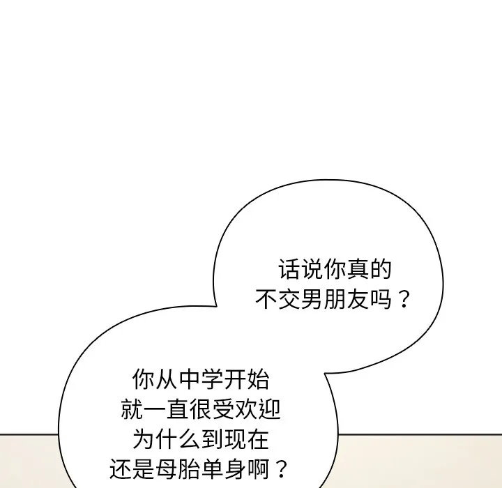 请弄臟我的女朋友 第1话 第75页