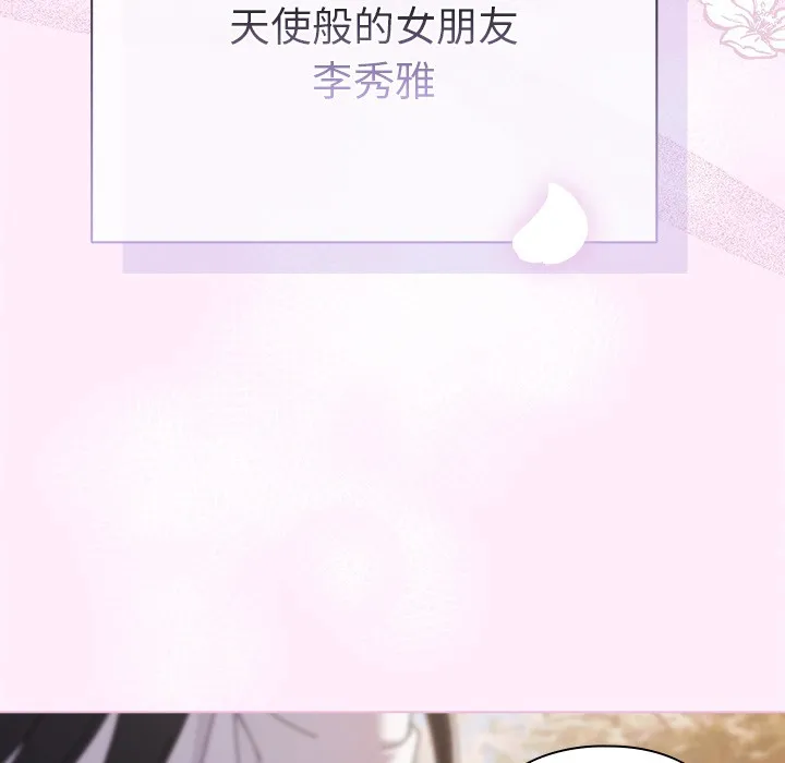 请弄臟我的女朋友 第1话 第94页