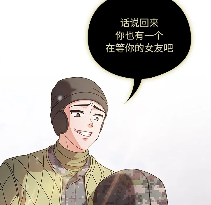 请弄臟我的女朋友 第1话 第41页