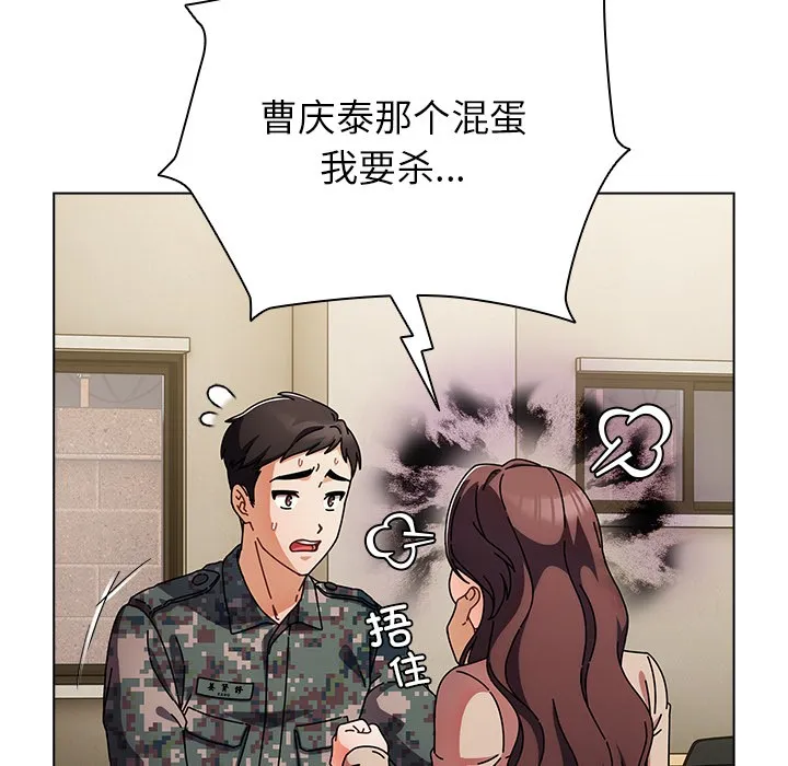请弄臟我的女朋友 第1话 第54页