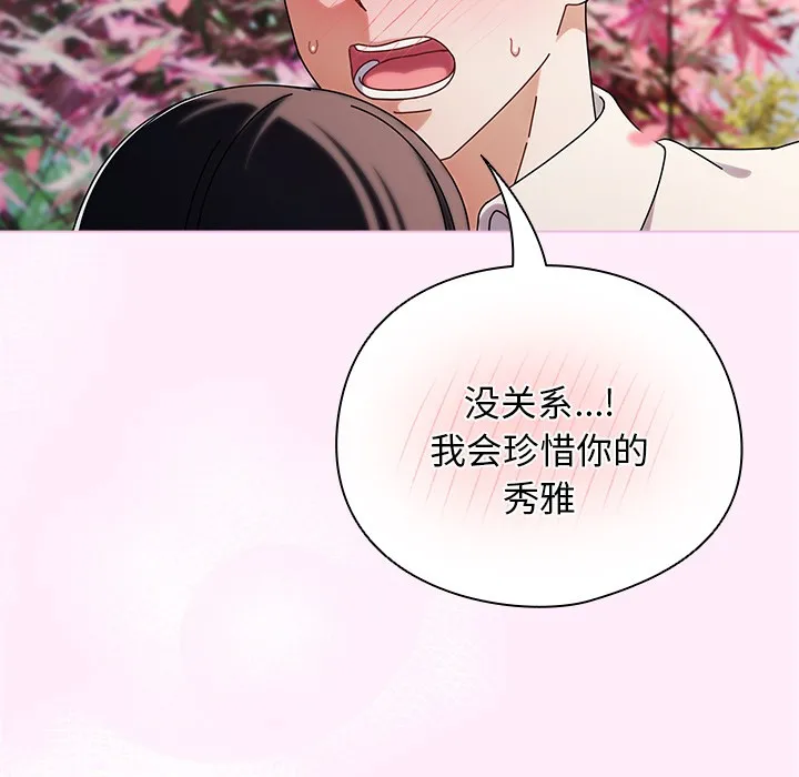请弄臟我的女朋友 第1话 第205页