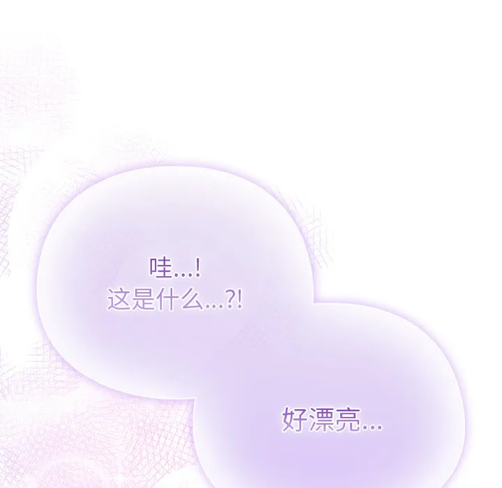 请弄臟我的女朋友 第1话 第128页