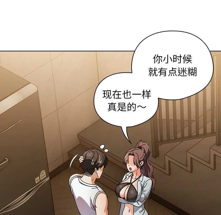 请弄臟我的女朋友 第37話 第73页