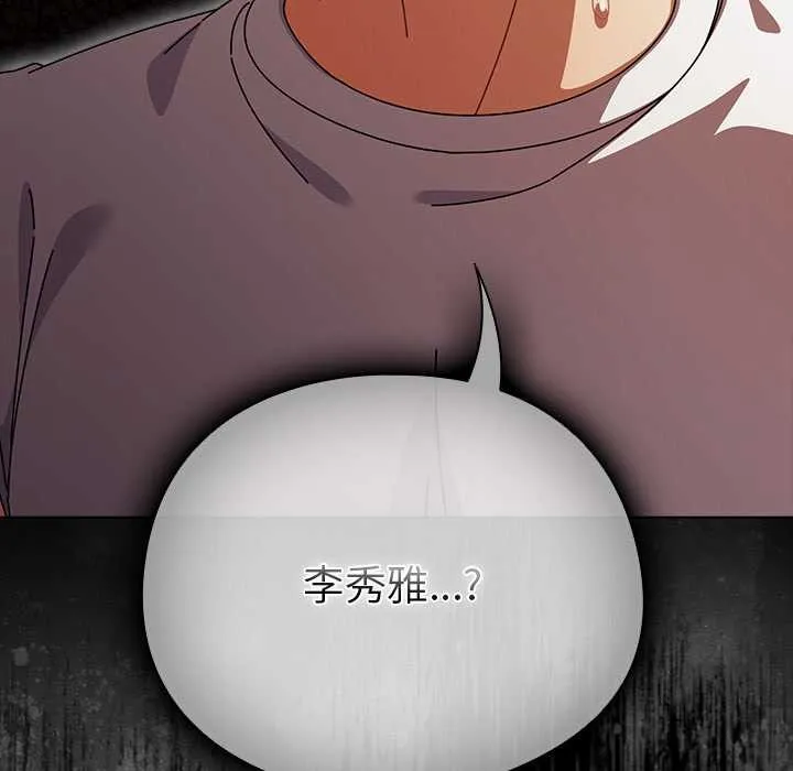 请弄臟我的女朋友 第37話 第152页