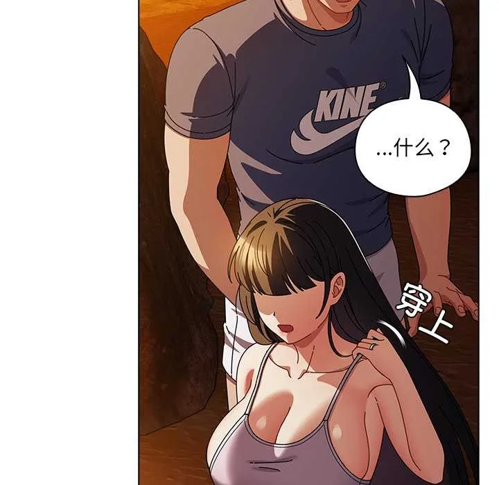 请弄臟我的女朋友 第37話 第15页