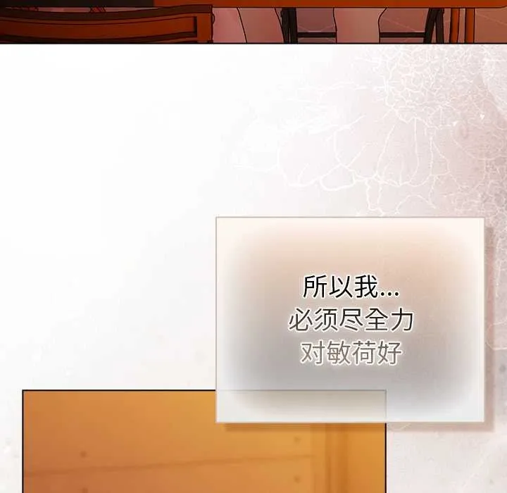 请弄臟我的女朋友 第37話 第130页