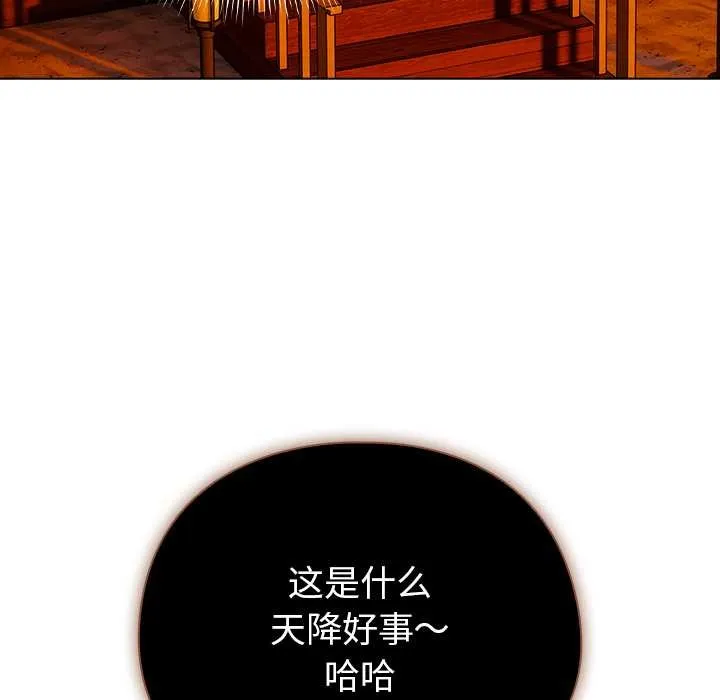 请弄臟我的女朋友 第37話 第81页