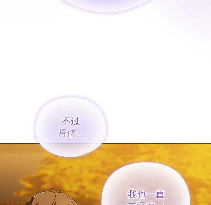 请弄臟我的女朋友 第37話 第46页