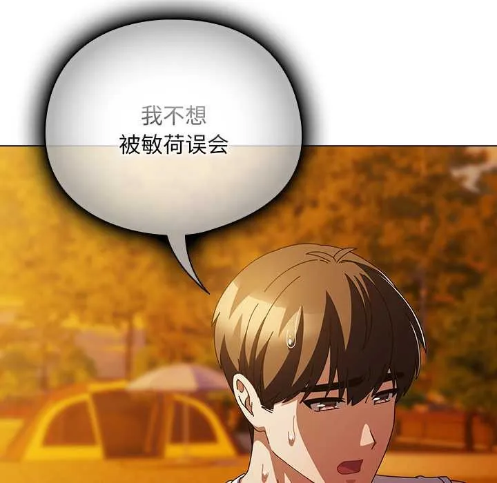 请弄臟我的女朋友 第37話 第39页