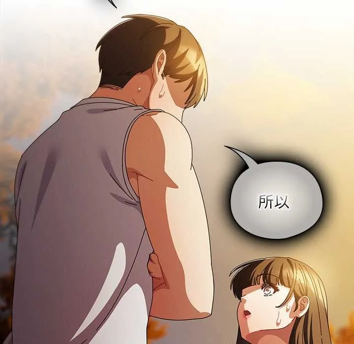 请弄臟我的女朋友 第37話 第36页