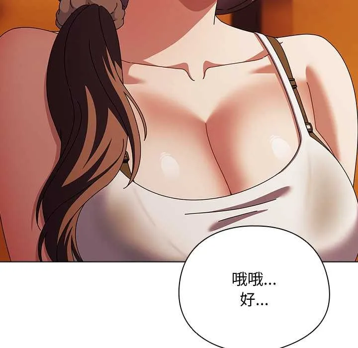 请弄臟我的女朋友 第37話 第95页