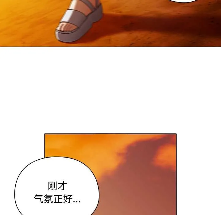 请弄臟我的女朋友 第37話 第18页