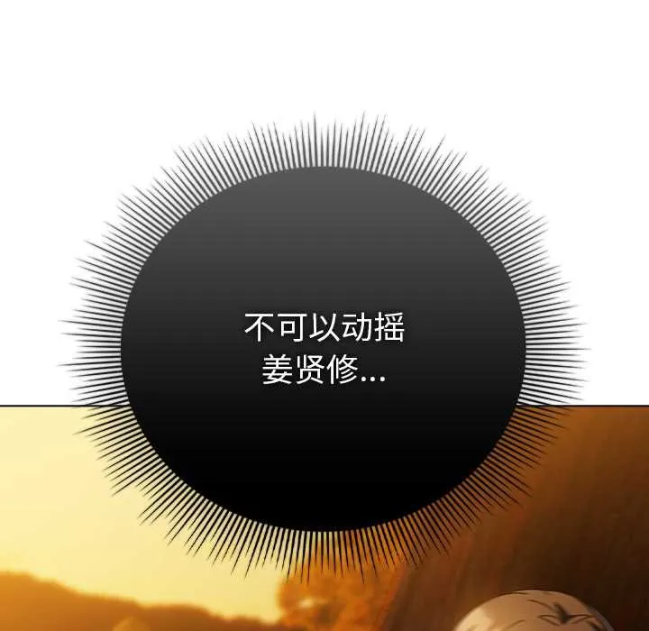 请弄臟我的女朋友 第37話 第9页