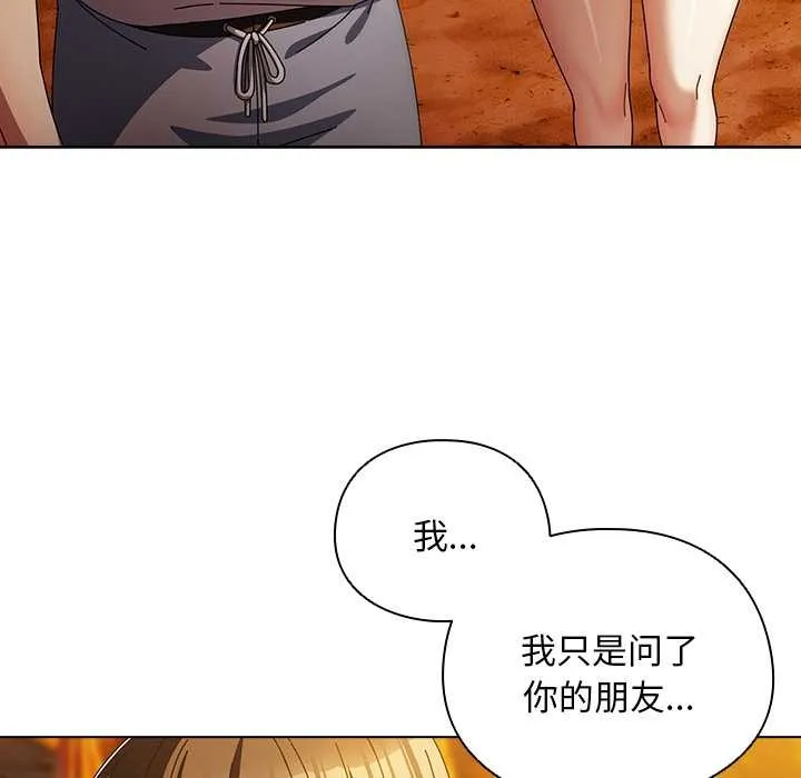 请弄臟我的女朋友 第37話 第26页