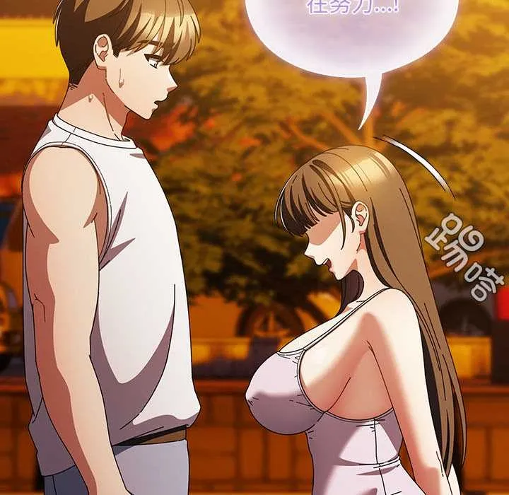 请弄臟我的女朋友 第37話 第47页