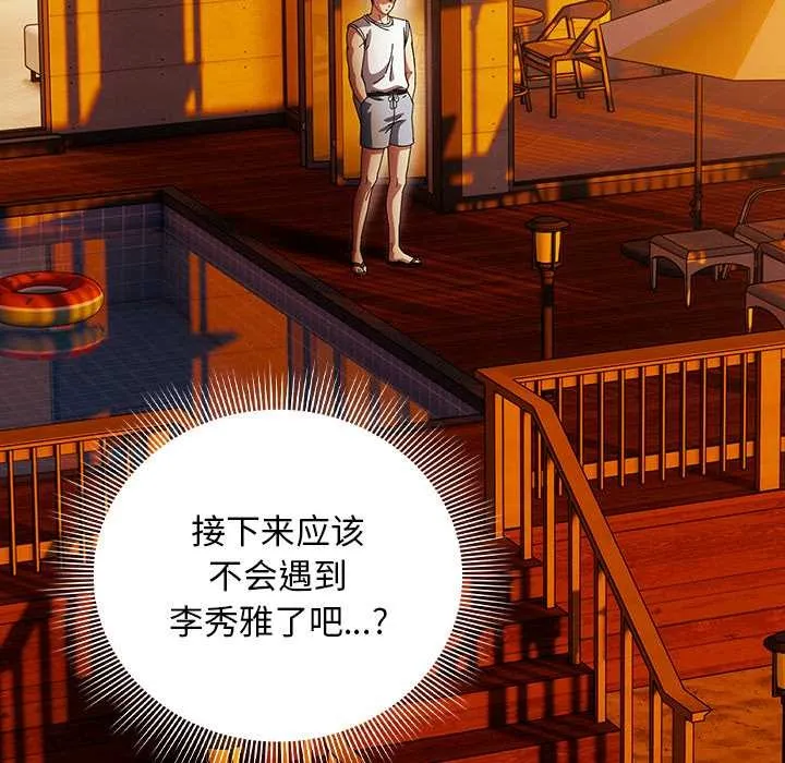 请弄臟我的女朋友 第37話 第80页
