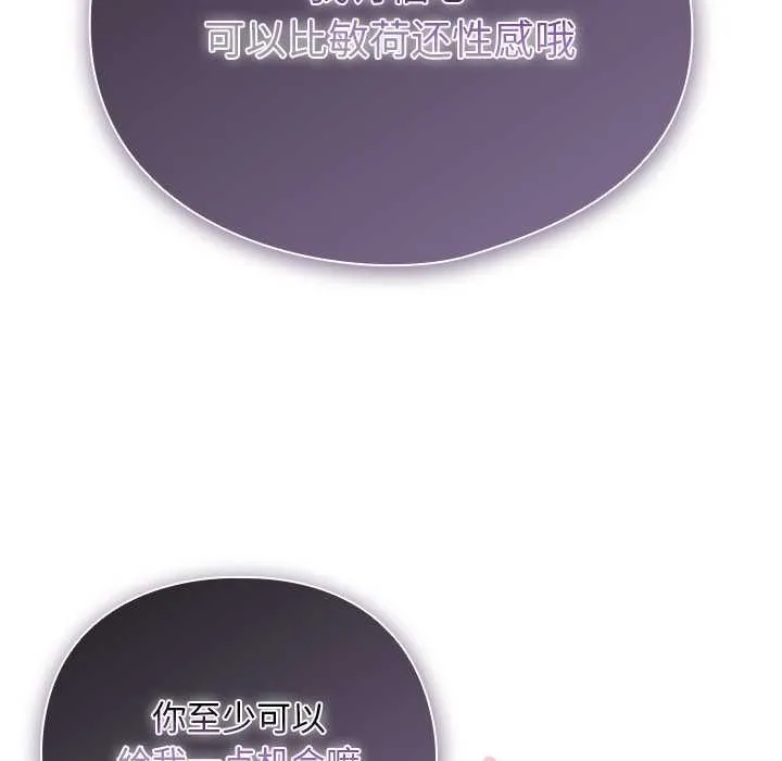 请弄臟我的女朋友 第37話 第54页