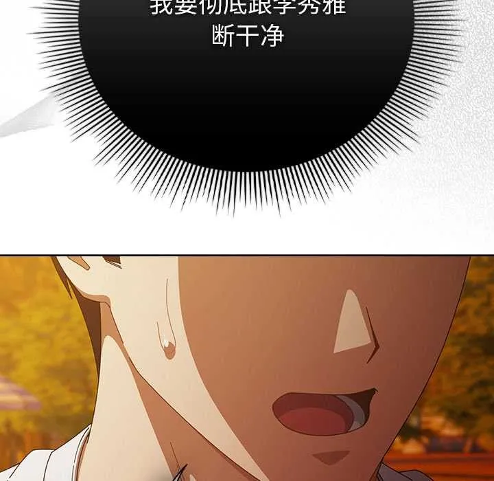 请弄臟我的女朋友 第37話 第31页