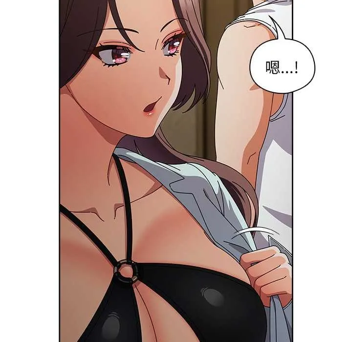 请弄臟我的女朋友 第37話 第76页