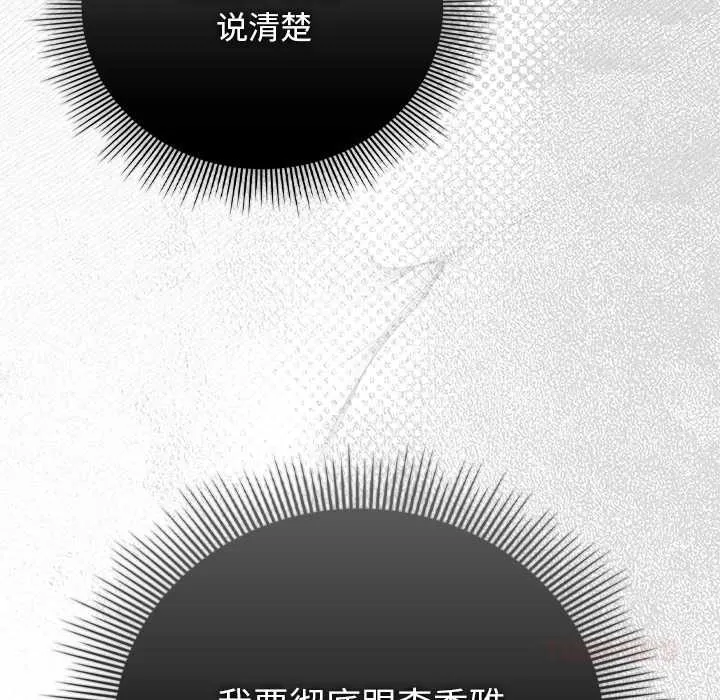 请弄臟我的女朋友 第37話 第30页