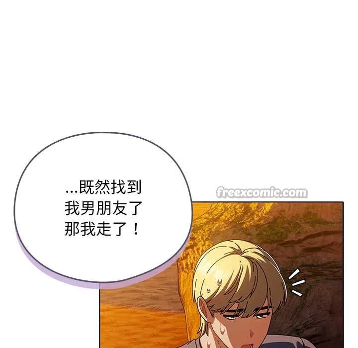 请弄臟我的女朋友 第37話 第14页