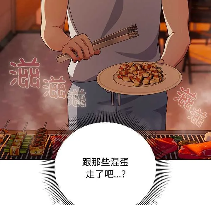请弄臟我的女朋友 第37話 第105页