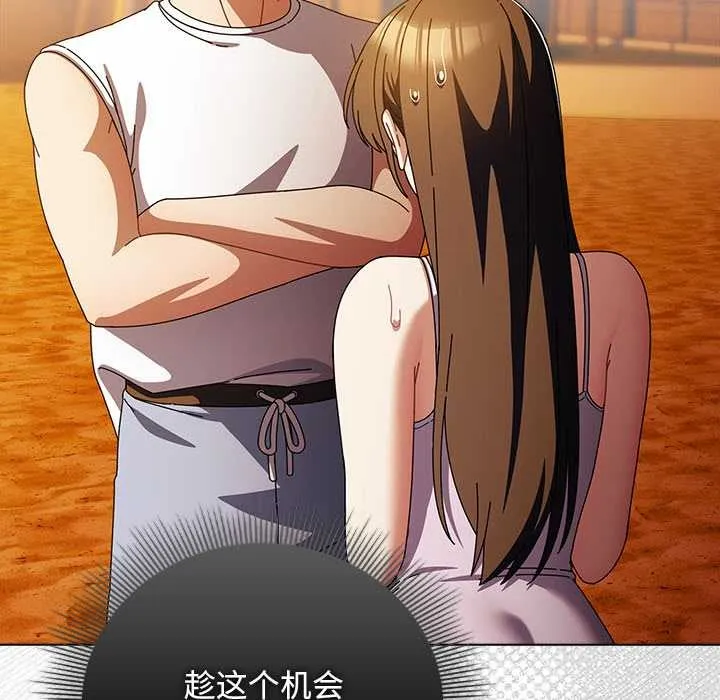 请弄臟我的女朋友 第37話 第29页
