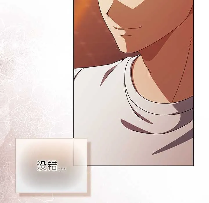 请弄臟我的女朋友 第37話 第127页