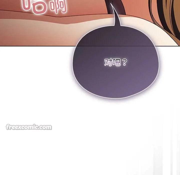 请弄臟我的女朋友 第37話 第56页