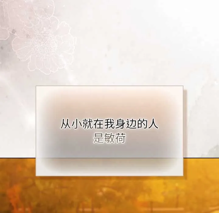 请弄臟我的女朋友 第37話 第128页