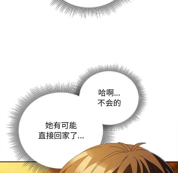 请弄臟我的女朋友 第37話 第106页