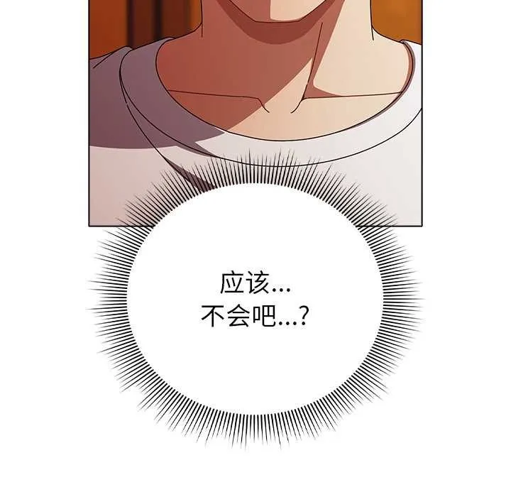 请弄臟我的女朋友 第37話 第90页