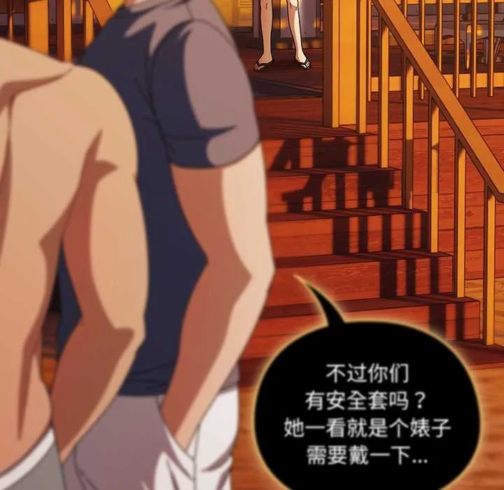 请弄臟我的女朋友 第37話 第87页
