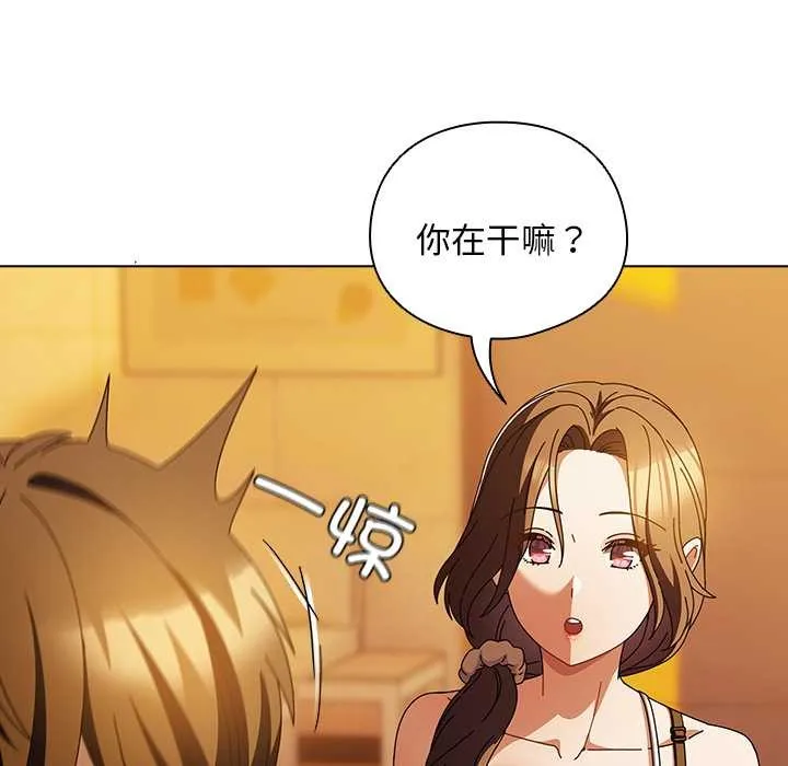 请弄臟我的女朋友 第37話 第91页
