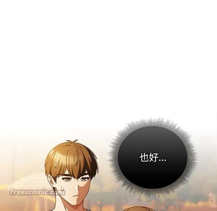 请弄臟我的女朋友 第37話 第28页