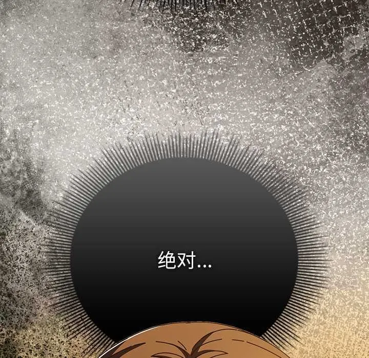 请弄臟我的女朋友 第37話 第63页