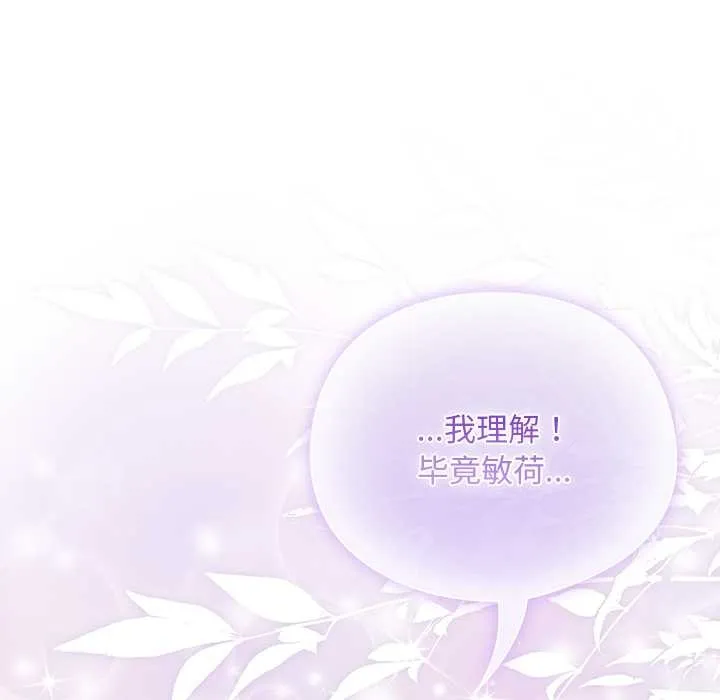 请弄臟我的女朋友 第37話 第43页