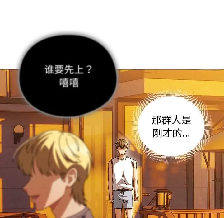 请弄臟我的女朋友 第37話 第86页
