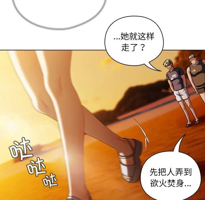 请弄臟我的女朋友 第37話 第17页