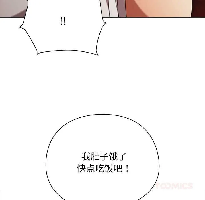 请弄臟我的女朋友 第37話 第93页