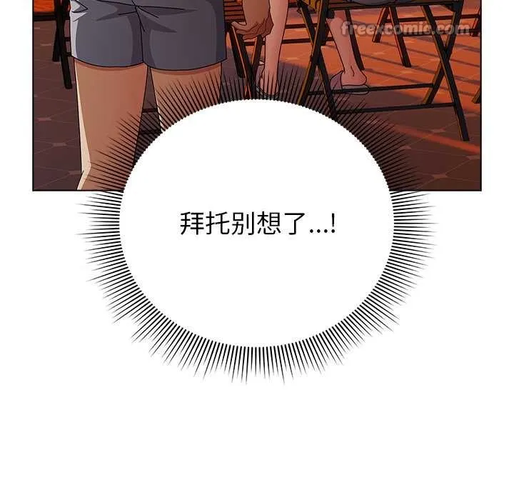 请弄臟我的女朋友 第37話 第112页