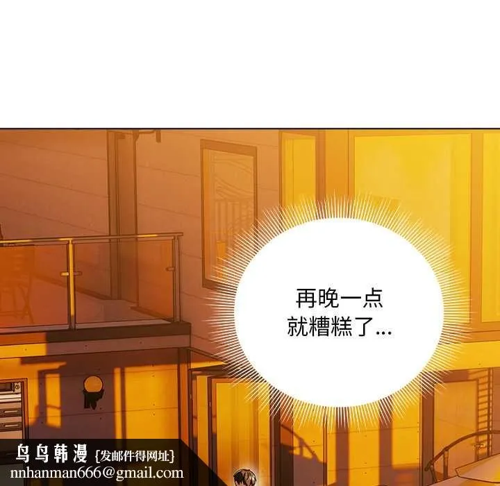 请弄臟我的女朋友 第37話 第79页