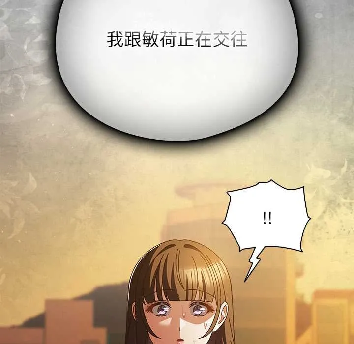 请弄臟我的女朋友 第37話 第33页