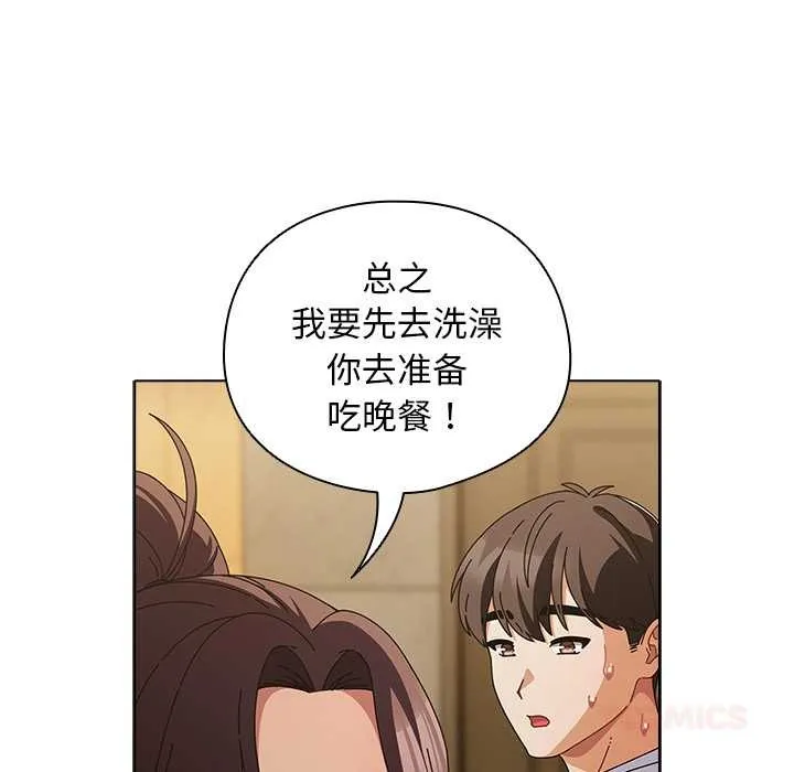 请弄臟我的女朋友 第37話 第75页